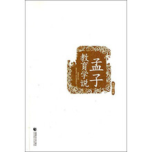 孟子教育学说