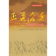 正道沧桑-社会主义500年-(含DVD光盘)