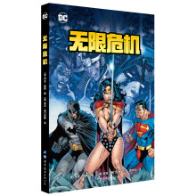 无限危机  [Infinite Crisis]