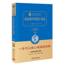 莫泊桑中短篇小说选 新版 经典名著 大家名译（新课标 无障碍阅读 全译本精装 ）