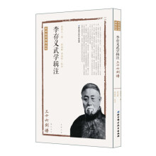 李存义武学辑注（三十六剑谱）/武学名家典籍丛书