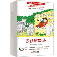 大象巴巴故事全集(套装共6册)