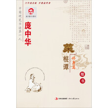 庞中华菜根谭楷书：修身篇（修订版）