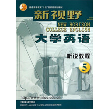 新视野大学英语(5)听说教程(附光盘)新版