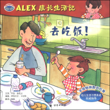 ALEX成长生活记：去吃饭！