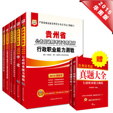 2015华图·贵州省公务员录用考试专用教材：申论+行测+行历+申历+申论试卷+行测试卷（套装6册）
