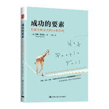 成功的要素:打破失败定式的16条法则