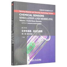 传感材料与传感技术丛书·化学传感器：仿真与建模（第3卷·固态设备 下册 影印版）
