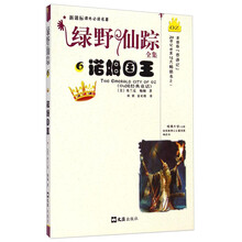 绿野仙踪全集6 诺姆国王