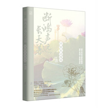 断鸿声远长天暮:回到宋词现场