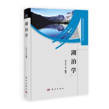 高等教育创新系列丛书:湖泊学