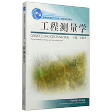 工程测量学