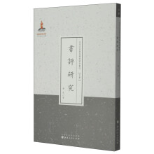 书评研究（近代名家散佚学术著作丛刊·文学）