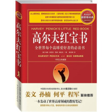 高尔夫红宝书
