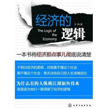 经济的逻辑