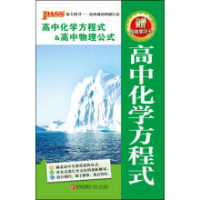 高中化学方程式、高中物理公式（附学习卡）