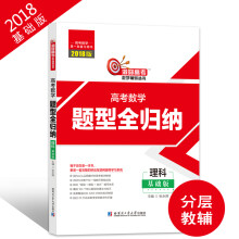 2018版 高考数学题型全归纳理科