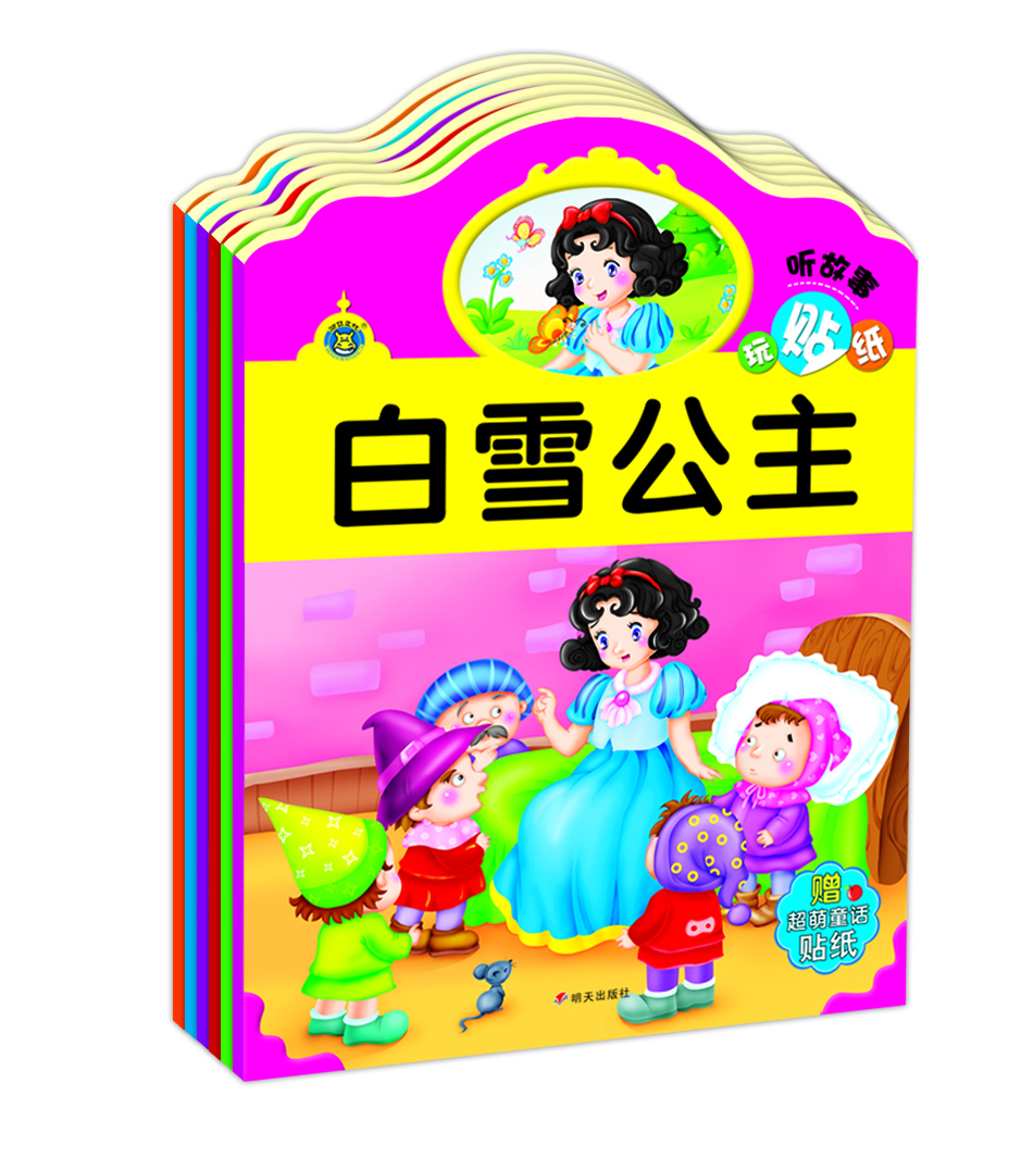 河马文化--听故事，玩贴纸（套装共六册）