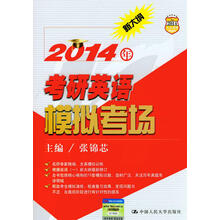 2014年考研英语模拟考场