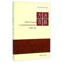 沛县方言