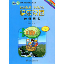 快乐汉语教师用书(丹麦语版)