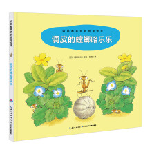 妈妈都喜欢的昆虫绘本：调皮的螳螂咯乐乐 [2-6岁]