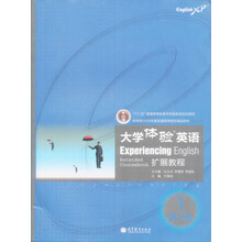 大学体验英语扩展教程1(第3版)(附光盘1张)