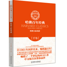 哈佛百年经典（37卷） 欧洲大陆戏剧