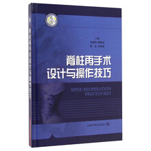 脊柱再手术设计与操作技巧