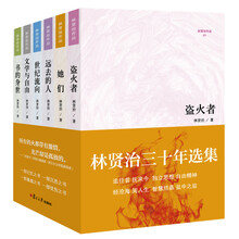 微阅读大系?林贤治作品精选：林贤治三十年选集（精装）（套装共六册）（一部记忆之书， 一部沉思之书，一部激越之书，一部忧伤之书）
