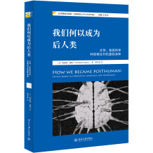 我们何以成为后人类 文学、信息科学和控制论中的虚拟身体