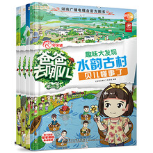 京东--爸爸去哪儿·趣味大发现（套装共4册）