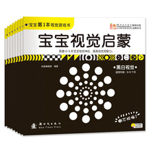 小木马童书 宝宝视觉启蒙（套装全8册）