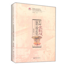 中国皮影戏的渊源与地域文化研究