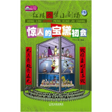 红楼囧梦小剧场3:惊人的宝黛初会
