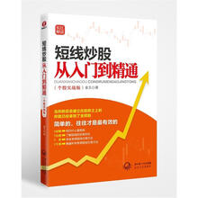 短线炒股从入门到精通
