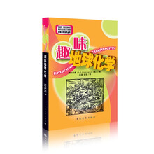 趣味地球化学