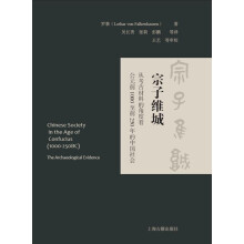 宗子维城：从考古材料的角度看公元前1000至前250年的中国社会