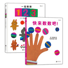 五味太郎数字绘本系列（套装共2册） [3-6岁]