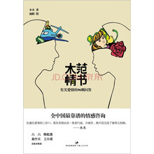 木范情书