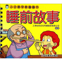 睡前故事/小企鹅早教圈圈书