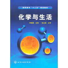 化学与生活