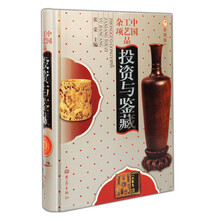 中国工艺品杂项投资与鉴藏