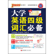 大学英语4级词汇必备