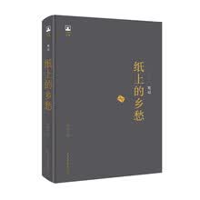 凸凹文集：纸上的乡愁