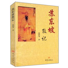 苏东坡散记