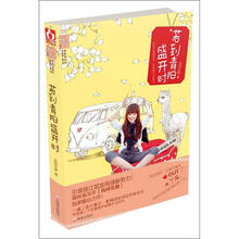若到青阳盛开时