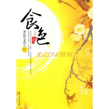 食色