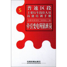 牵引变电所值班员