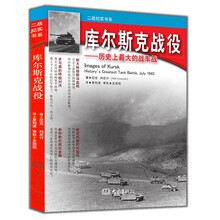 库尔斯克战役：历史上最大的战车战
